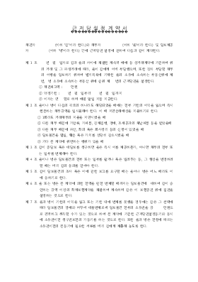 근저당설정계약서2 근저당설정계약서2